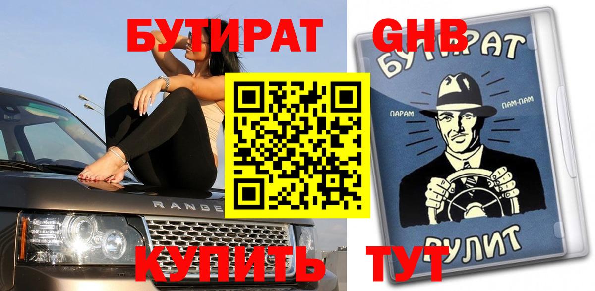 Бутират жидкий экстази  Вход с VPN  Сердобск 