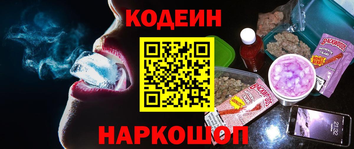 Codein напиток Lean (лин)  Кодеиновый сироп Lean Purple Drank  Вход с VPN  Сердобск 